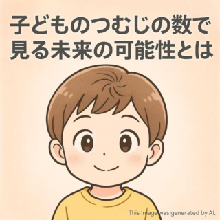 子どものつむじの数で見る未来の可能性とは